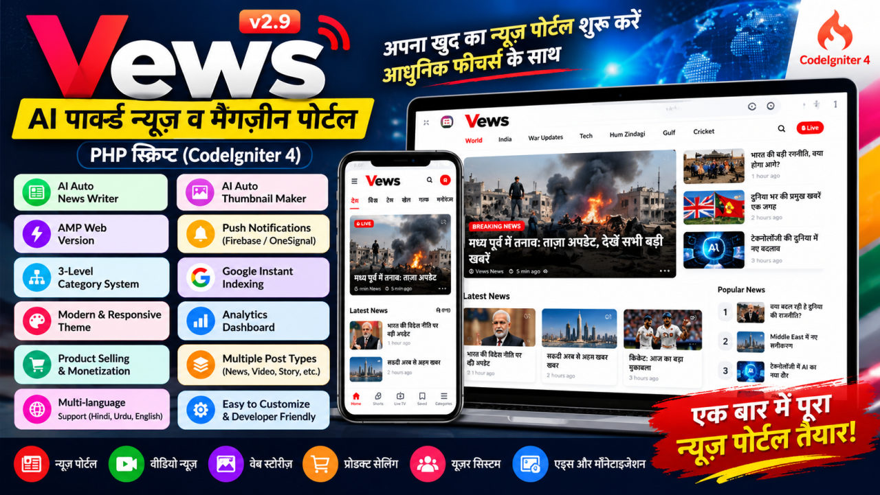 Vews - AI पॉवर्ड न्यूज़ व मैगज़ीन पोर्टल PHP स्क्रिप्ट (CodeIgniter 4)