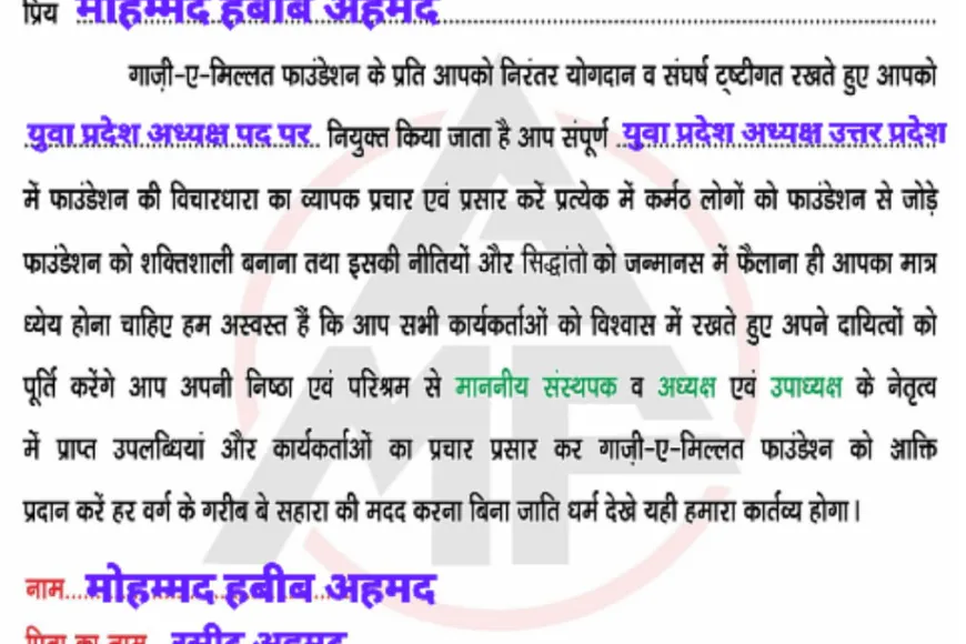 फखरपुर: गाजी ए मिल्लत फाउंडेशन का बढ़ता कारवां, प्रदेश कमेटी का गठन