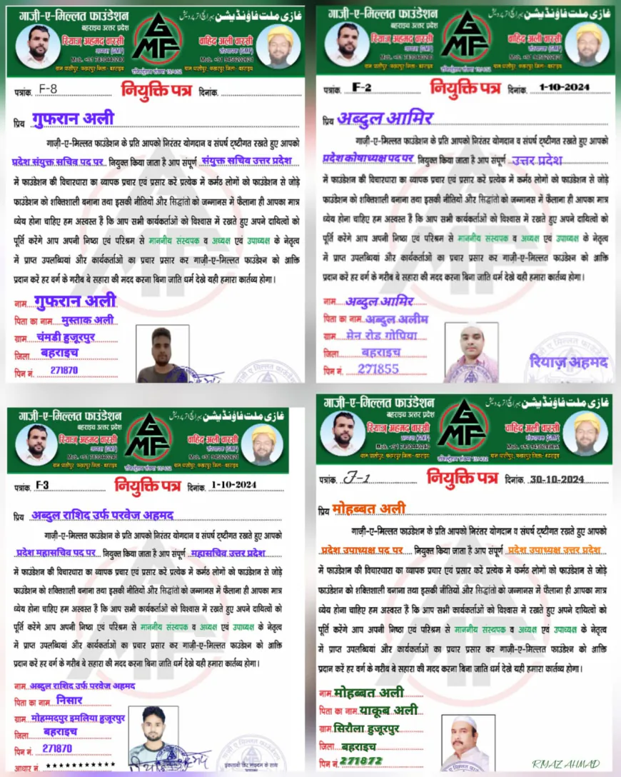 फखरपुर: अब्दुल आमिर बने गाज़ी ए मिल्लत फाउंडेशन फखरपुर के प्रदेश कोषाध्यक्ष - समर्थकों में खुशी