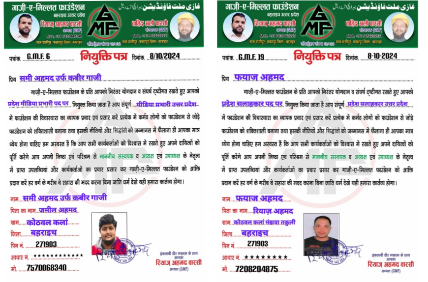 गाज़ी ए मिल्लत फाउंडेशन का बढ़ता कारवां,