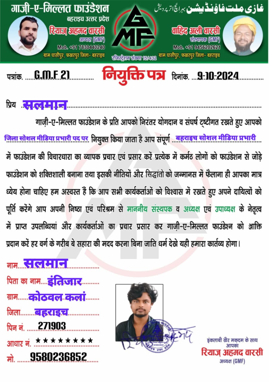 गाज़ी ए मिल्लत फाउंडेशन का विस्तार: तीन पदाधिकारियों को सौपी गई जिम्मेदारी