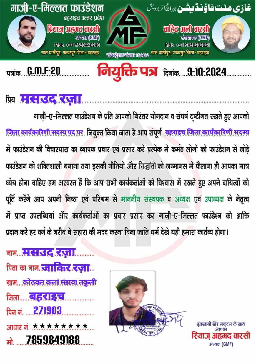 गाज़ी ए मिल्लत फाउंडेशन का विस्तार: तीन पदाधिकारियों को सौपी गई जिम्मेदारी