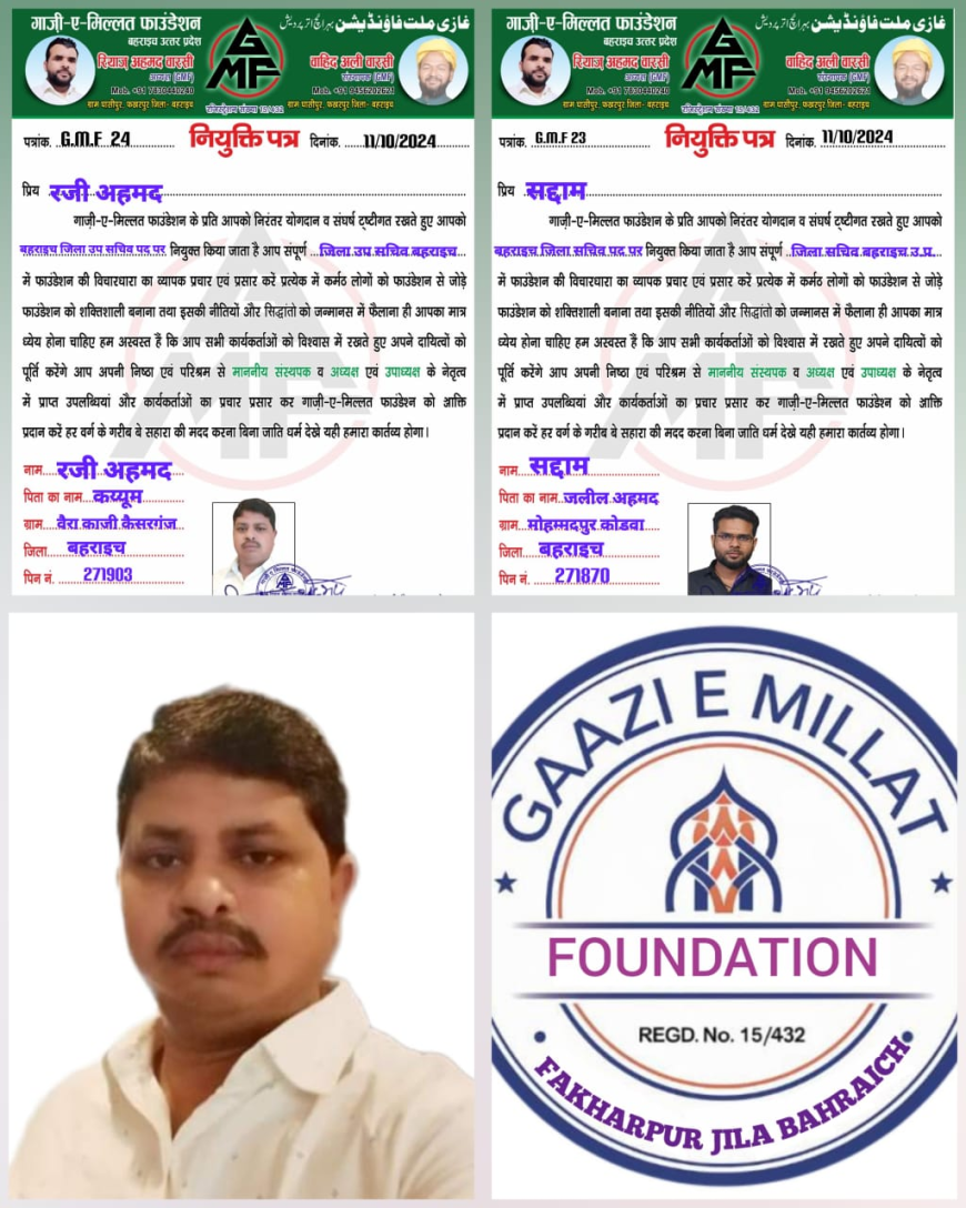 रजी अहमद बने उप जिलासचिव बहराइच व सद्दाम बने जिला सचिव