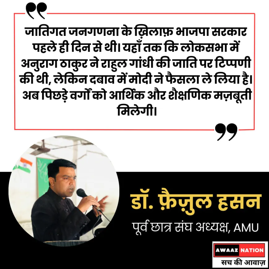 जातिगत जनगणना और मोदी सरकार का बैकफ़ुट