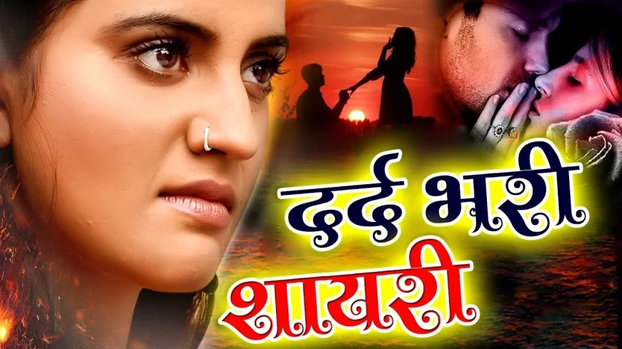 shayari collection 2024: पढ़े यहां 5000 से ज्यादा शायरी संग्रह, प्यार शायरी, मोहब्बत शायरी,  रोमांटिक शायरी