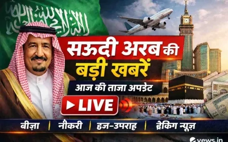 Saudi Arabia Live News Today (आज की ताज़ा खबरें) | सऊदी अरब की हर बड़ी अपडेट LIVE