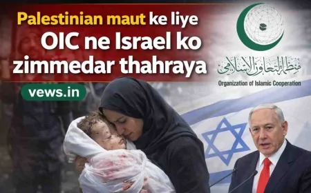 OIC ने गाज़ा में इज़राइली हमले की कड़ी निंदा की, अंतरराष्ट्रीय हस्तक्षेप की मांग