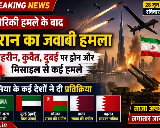 बहरीन में बज उठे सायरन, ईरान ने दागे ड्रोन — युद्धविराम समझौता खतरे में, ट्रंप की सख्त चेतावनी