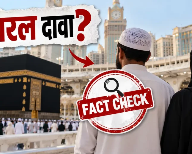 सऊदी अरब में दो बांग्लादेशी नागरिकों को फांसी: वायरल दावों की क्या है हकीकत?