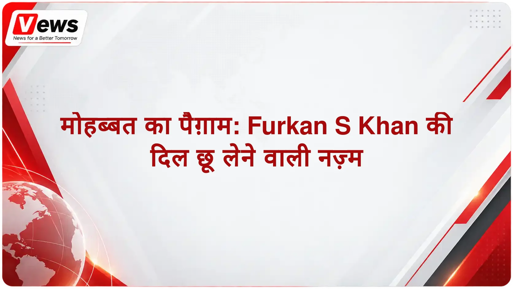 मोहब्बत का पैग़ाम: Furkan S Khan की दिल छू लेने वाली नज़्म