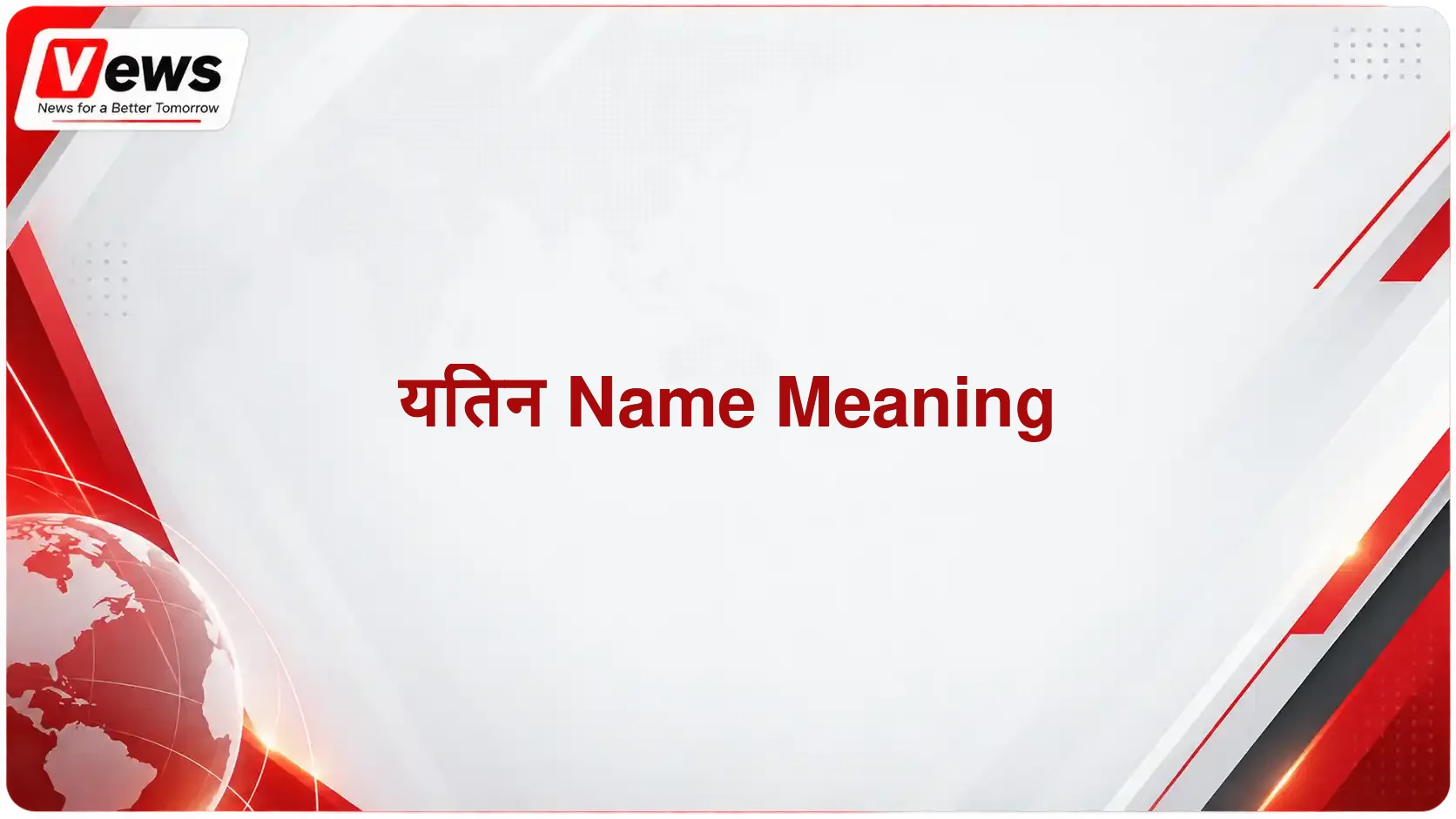 यतिन Name Meaning