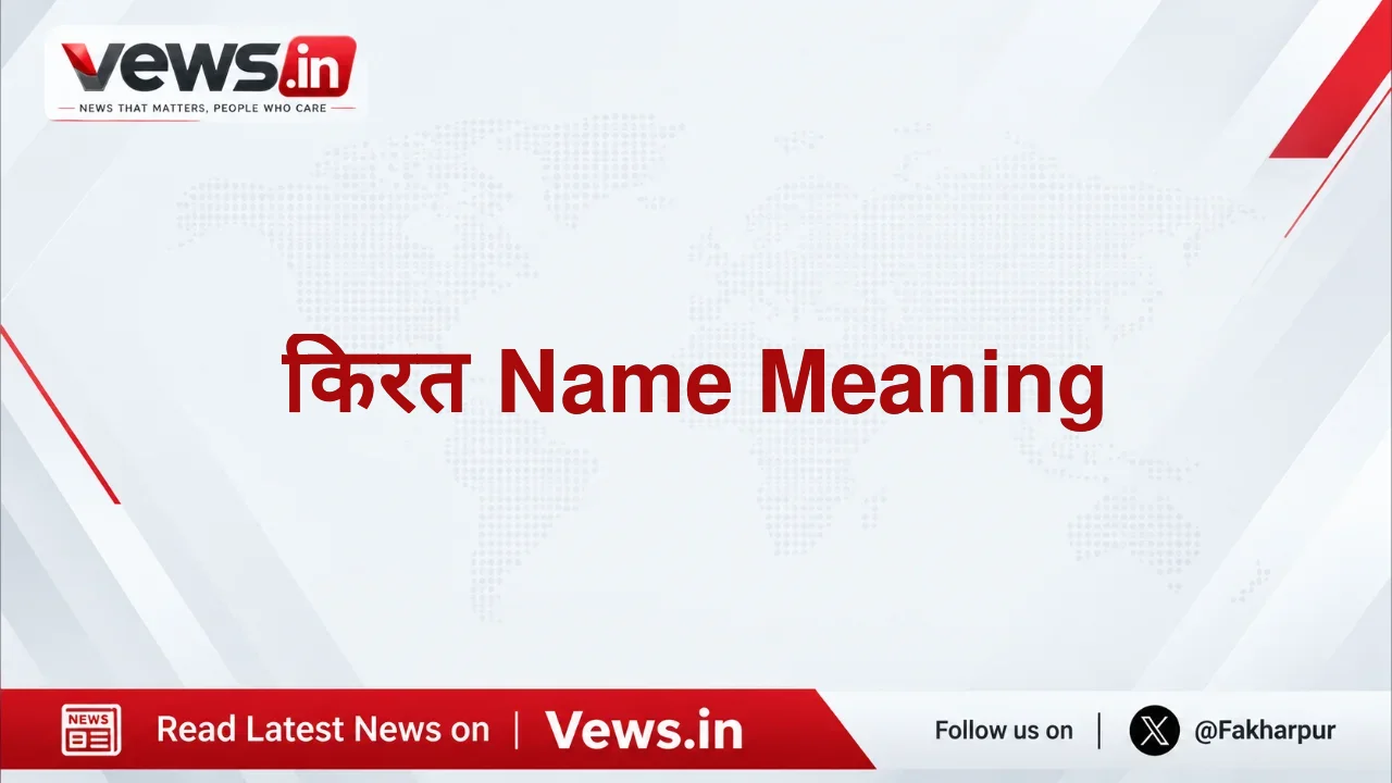 किरत Name Meaning