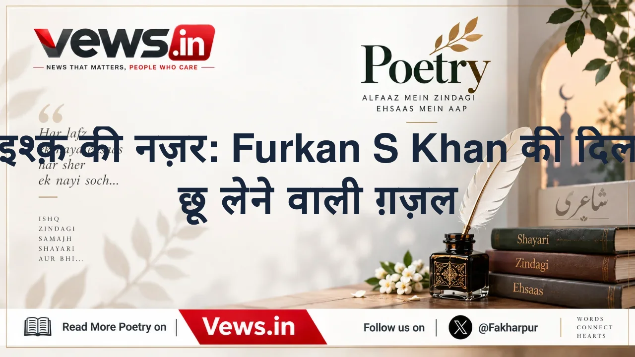 इश्क़ की नज़र: Furkan S Khan की दिल छू लेने वाली ग़ज़ल
