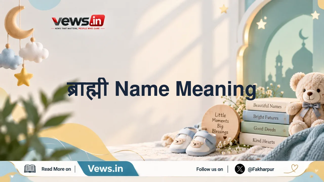 ब्राह्मी Name Meaning