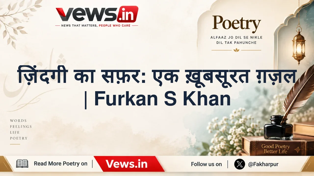 ज़िंदगी का सफ़र: एक ख़ूबसूरत ग़ज़ल | Furkan S Khan