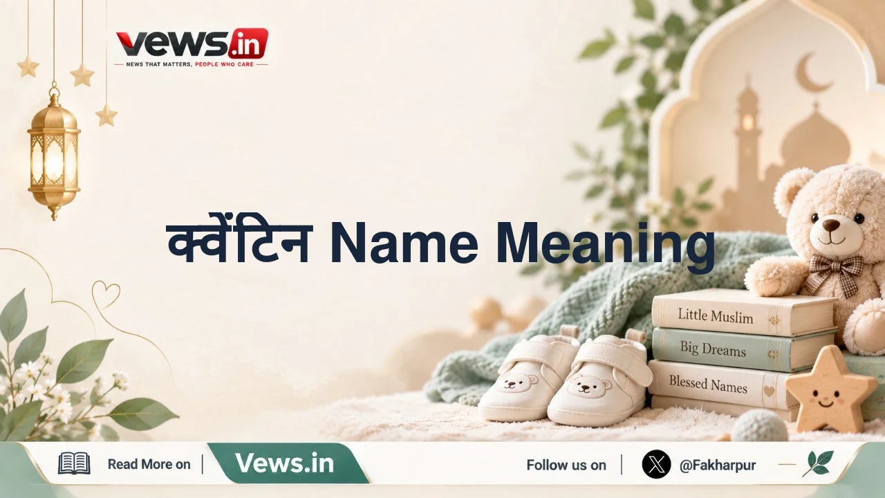 क्वेंटिन Name Meaning