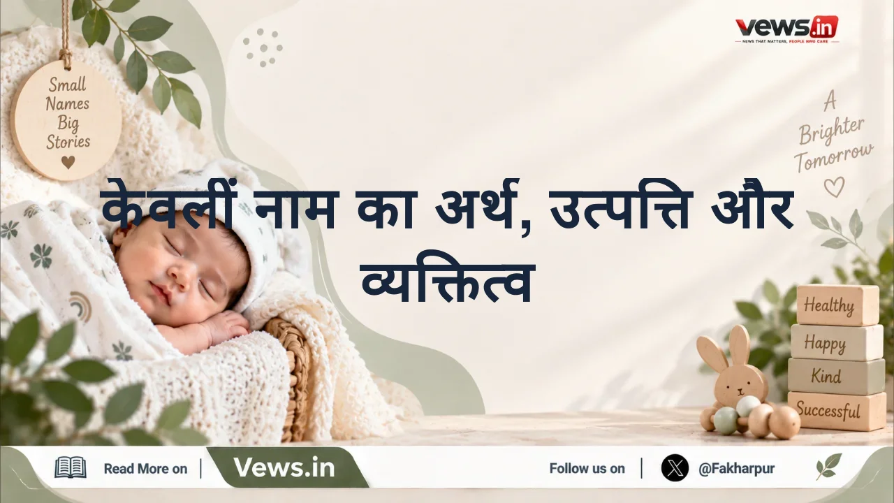 केवलीं नाम का अर्थ, उत्पत्ति और व्यक्तित्व