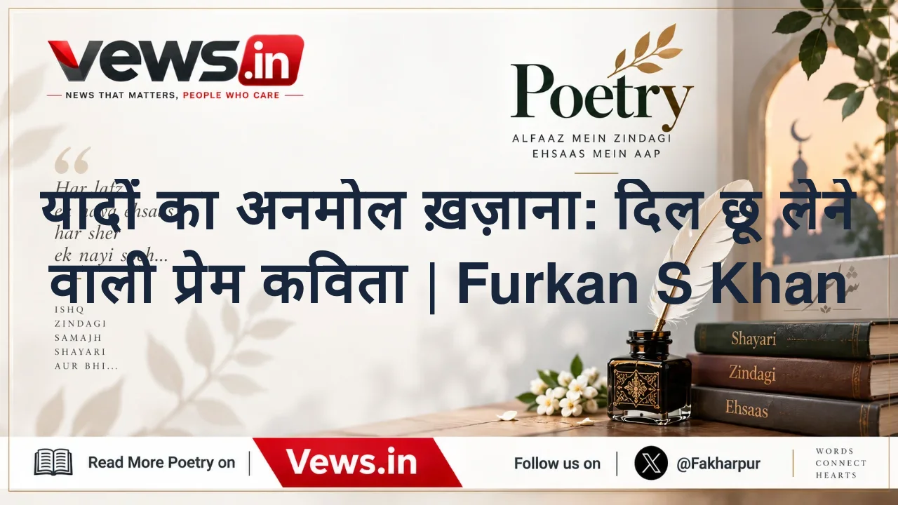 यादों का अनमोल ख़ज़ाना: दिल छू लेने वाली प्रेम कविता | Furkan S Khan