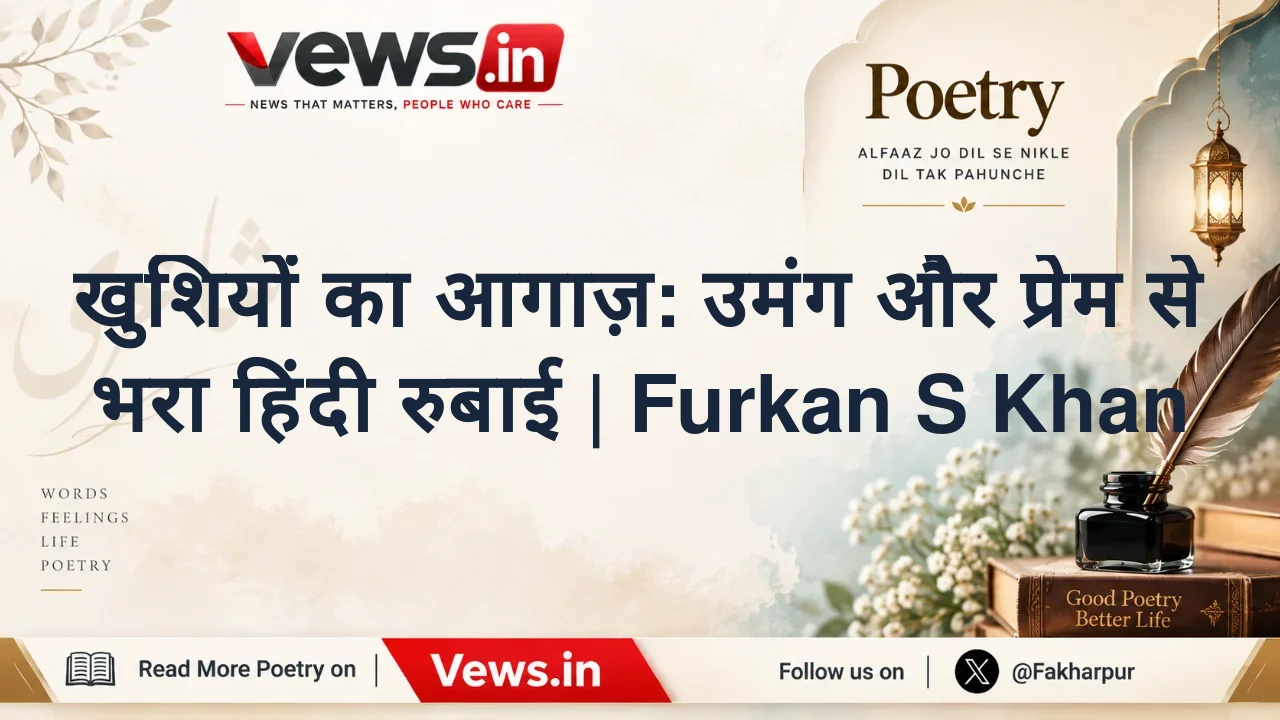 खुशियों का आगाज़: उमंग और प्रेम से भरा हिंदी रुबाई | Furkan S Khan