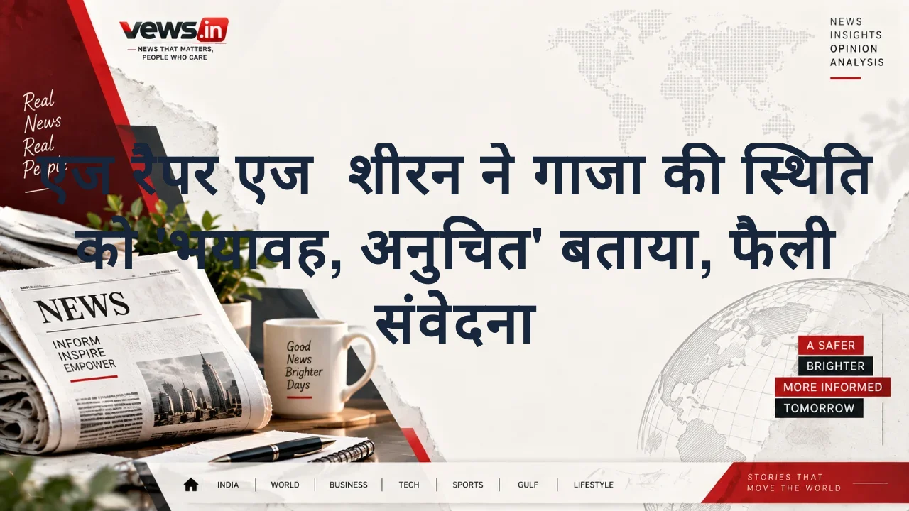 एज रैपर एज  शीरन ने गाजा की स्थिति को 'भयावह, अनुचित' बताया, फैली संवेदना