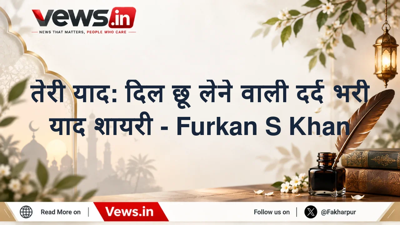 तेरी याद: दिल छू लेने वाली दर्द भरी याद शायरी - Furkan S Khan
