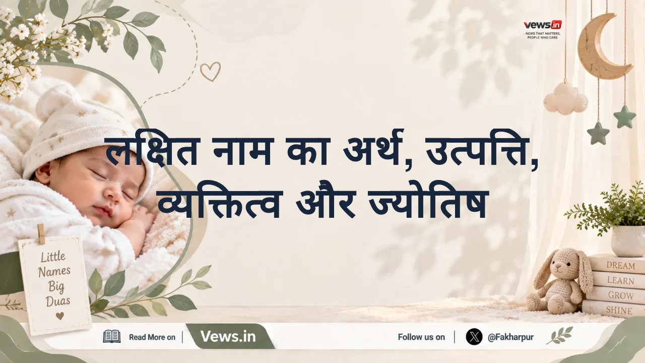 लक्षित नाम का अर्थ, उत्पत्ति, व्यक्तित्व और ज्योतिष