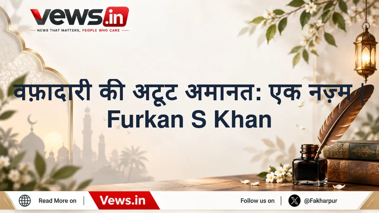 वफ़ादारी की अटूट अमानत: एक नज़्म | Furkan S Khan