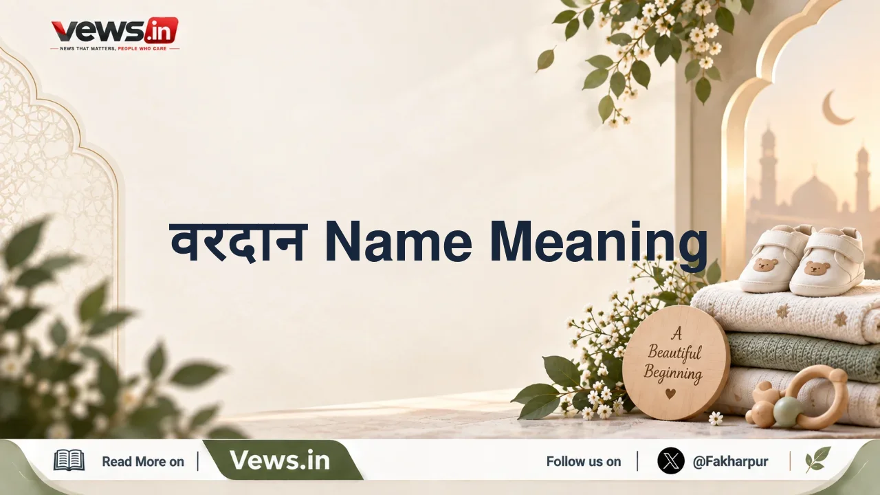 वरदान Name Meaning