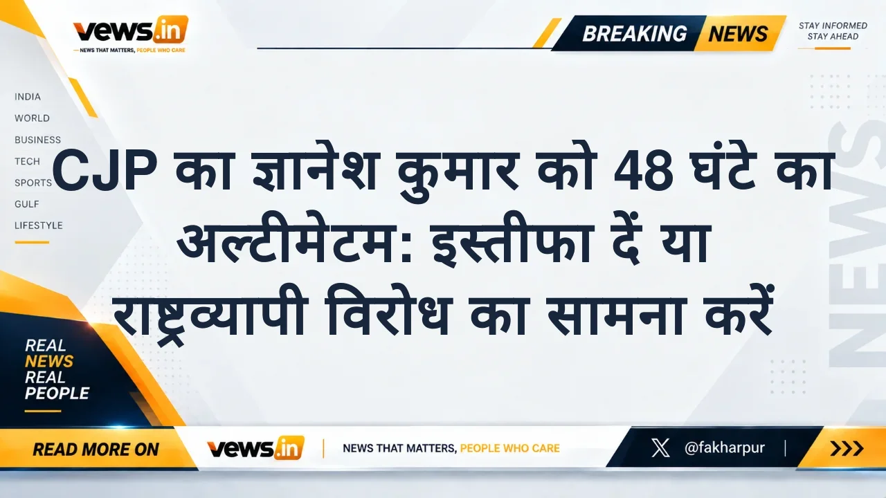 CJP का ज्ञानेश कुमार को 48 घंटे का अल्टीमेटम: इस्तीफा दें या राष्ट्रव्यापी विरोध का सामना करें