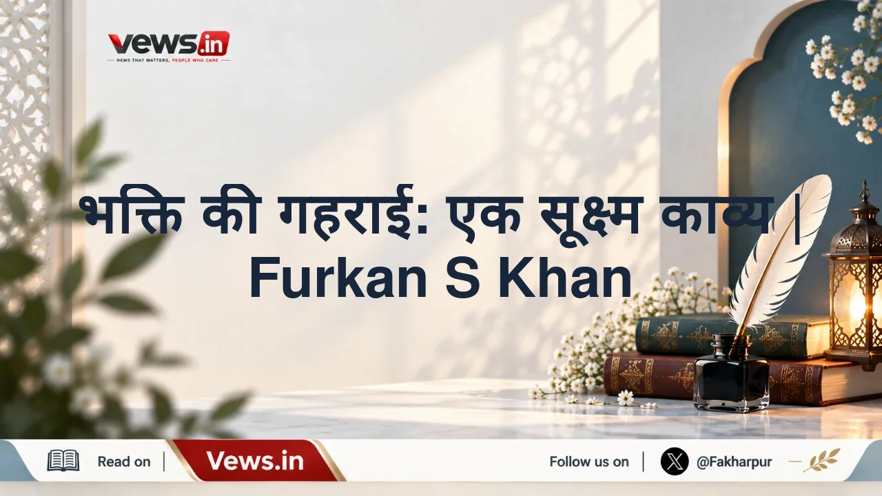 भक्ति की गहराई: एक सूक्ष्म काव्य | Furkan S Khan