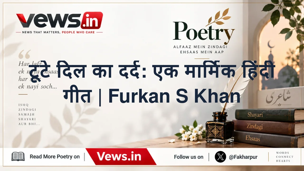 टूटे दिल का दर्द: एक मार्मिक हिंदी गीत | Furkan S Khan