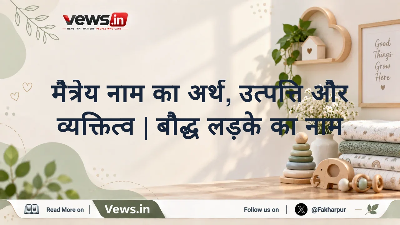 मैत्रेय नाम का अर्थ, उत्पत्ति और व्यक्तित्व | बौद्ध लड़के का नाम
