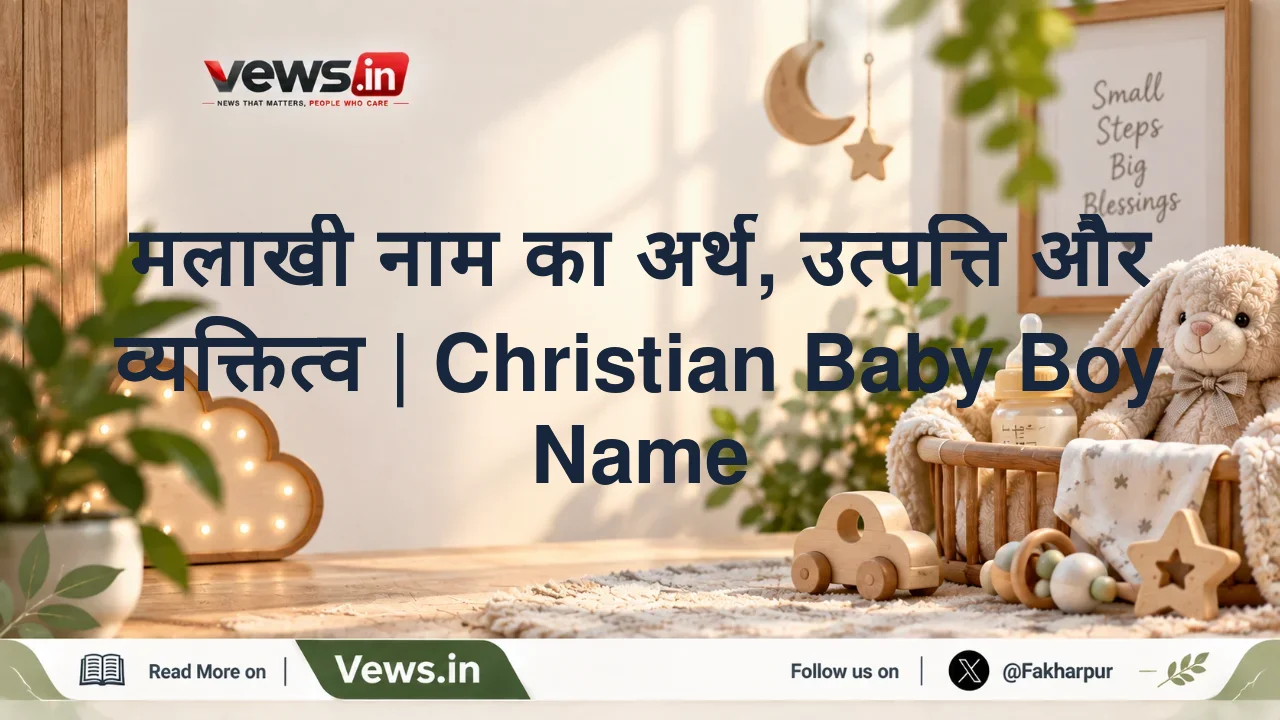 मलाखी नाम का अर्थ, उत्पत्ति और व्यक्तित्व | Christian Baby Boy Name
