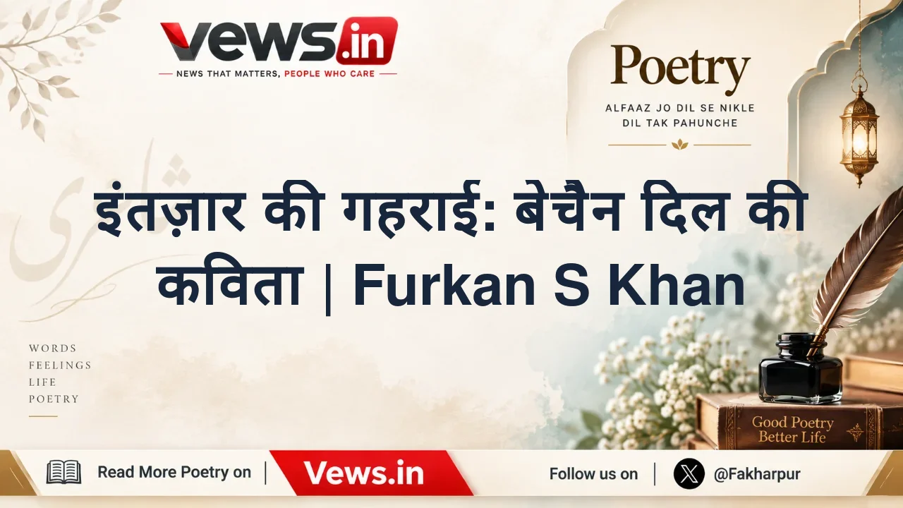 इंतज़ार की गहराई: बेचैन दिल की कविता | Furkan S Khan