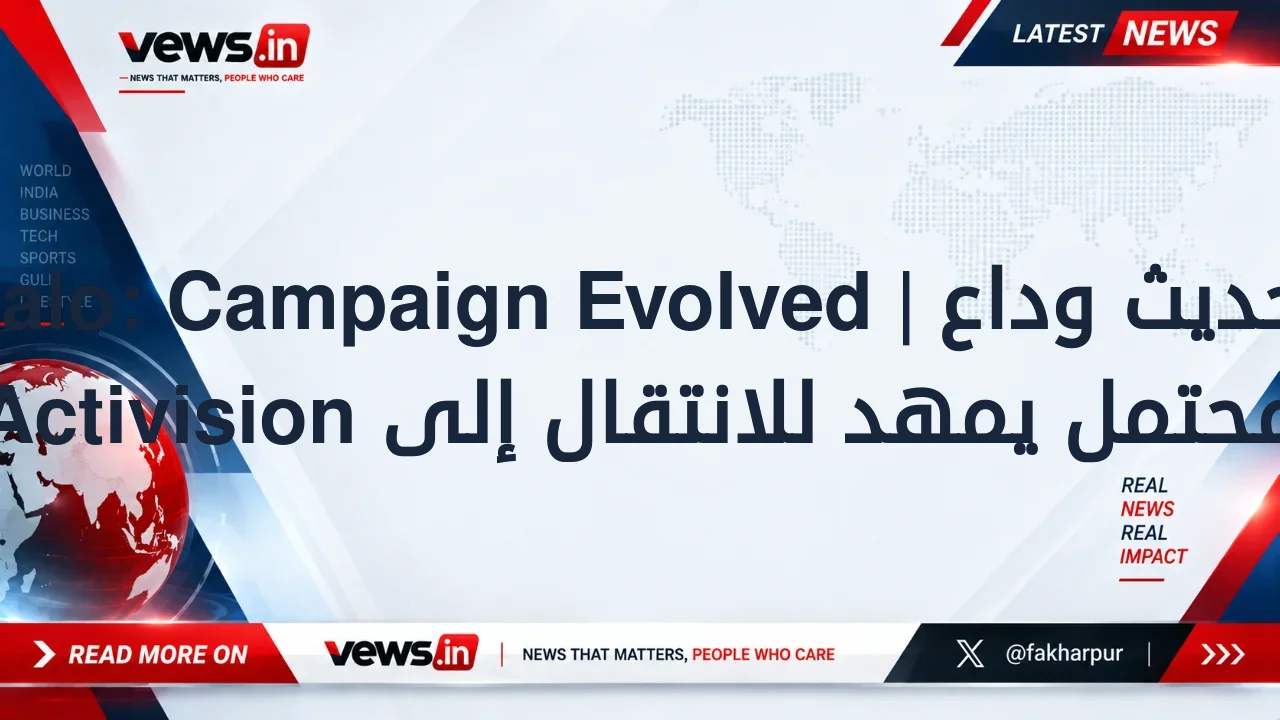 Halo: Campaign Evolved | تحديث وداع محتمل يمهد للانتقال إلى Activision