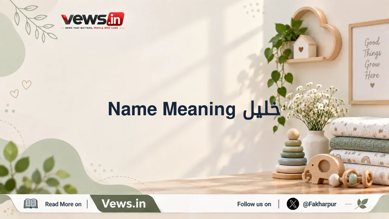 خليل Name Meaning