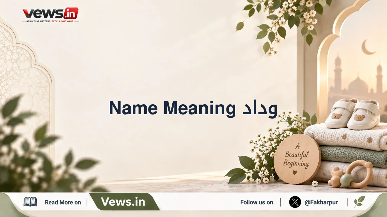 وداد Name Meaning