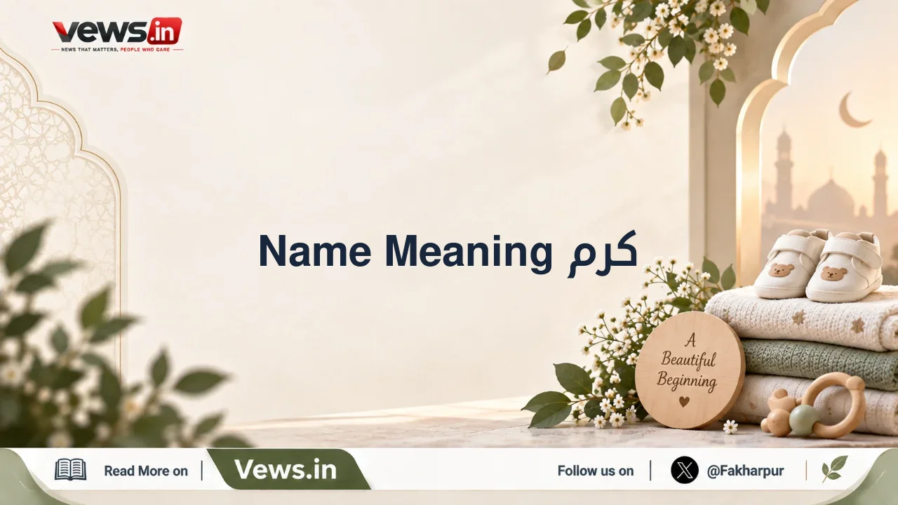 كرم Name Meaning