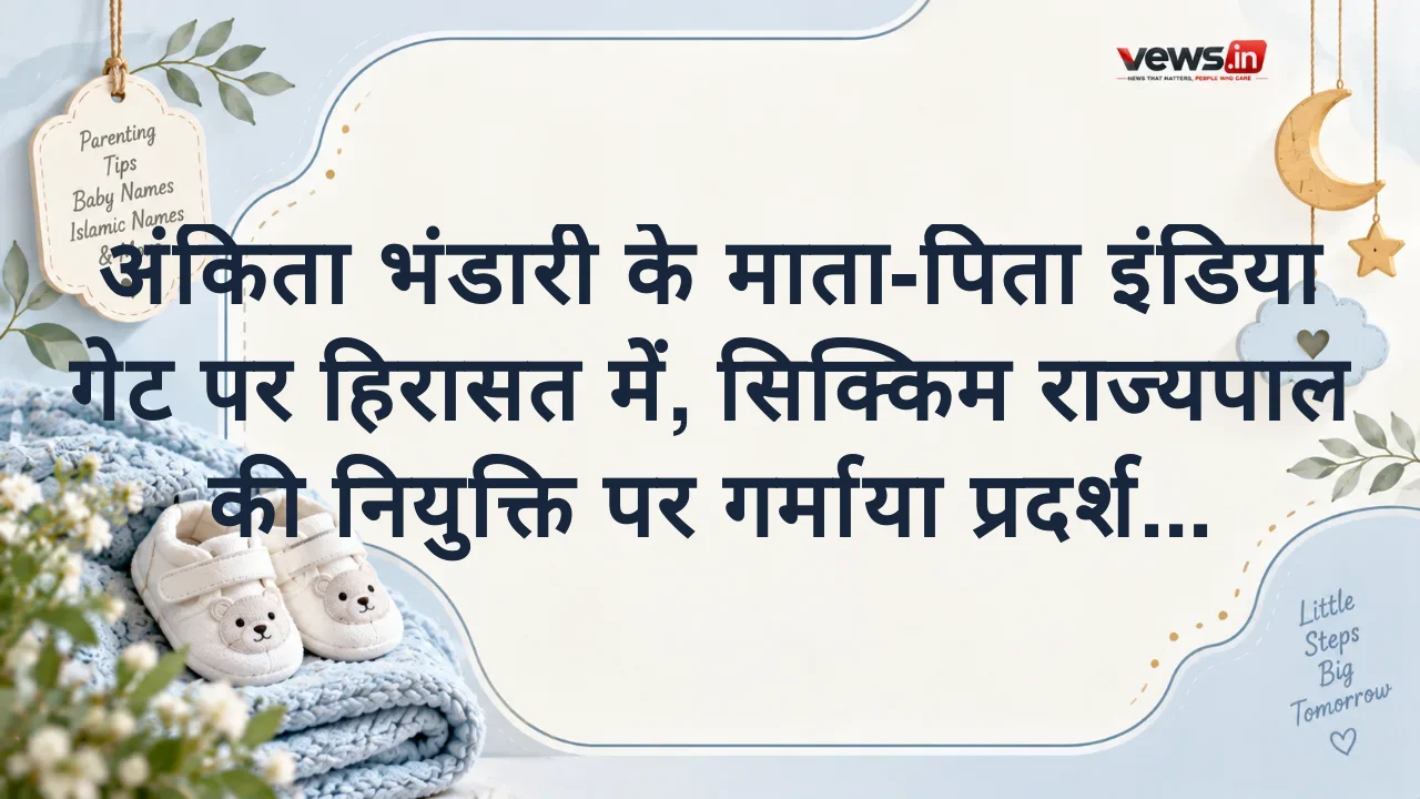 अंकिता भंडारी के माता-पिता इंडिया गेट पर हिरासत में, सिक्किम राज्यपाल की नियुक्ति पर गर्माया प्रदर्शन